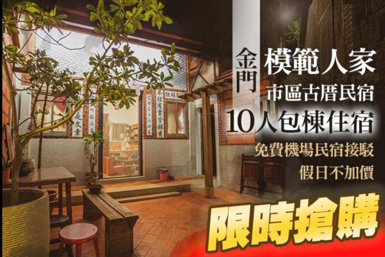 模範人家-包棟-彼岸市區館 Цзіньчен Екстер'єр фото